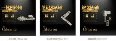 筆記本轉(zhuǎn)軸是如何運轉(zhuǎn)的？