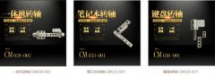 選擇筆記本轉(zhuǎn)軸的生產(chǎn)廠家方法？