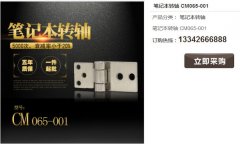 常見(jiàn)的筆記本轉(zhuǎn)軸材質(zhì)有哪些？